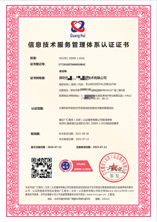 打造高效可靠的技术服务 ISO20000信息技术服务管理体系全景解析
